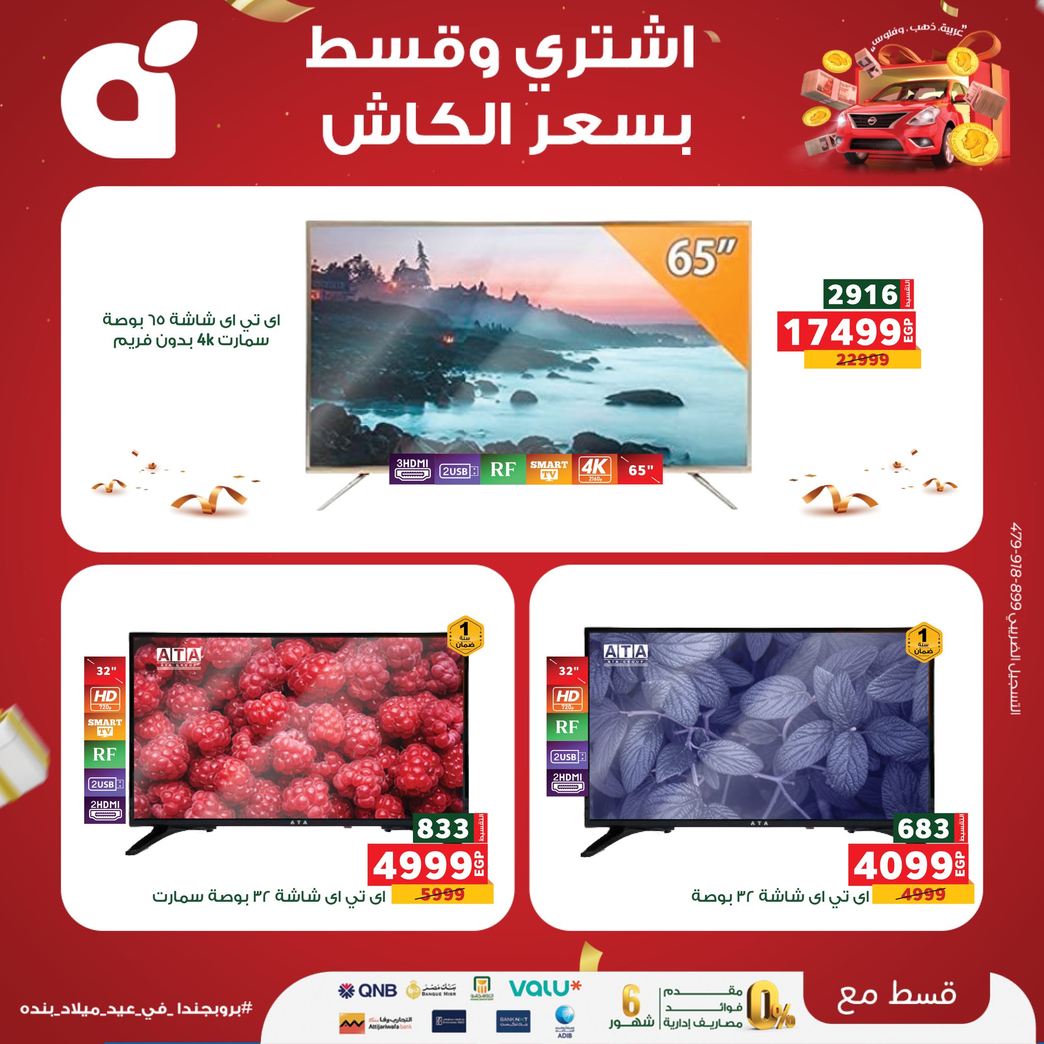 panda offers from 8sep to 1sep 2025 عروض بنده من 8 سبتمبر حتى 1 سبتمبر 2025 صفحة رقم 32